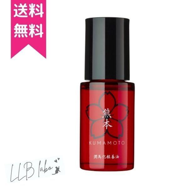 KUMAMOTO 潤馬化粧養油 じゅんまけしょうようゆ 美容オイル