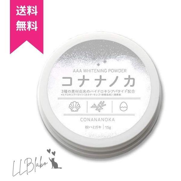 コハルト コナナノカ ホワイトニングパウダー 歯磨き粉 オーラルケア [ ハイドロキシアパタイト 無...