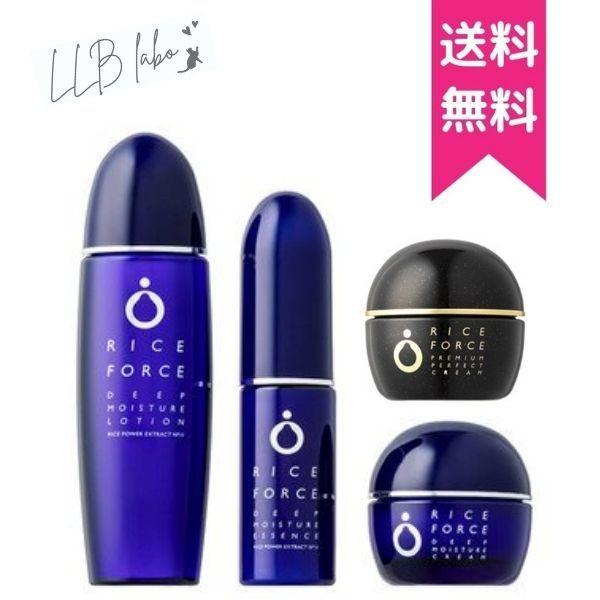 ライスフォース4点　約30日セット　ローション　クリーム　エッセンス
