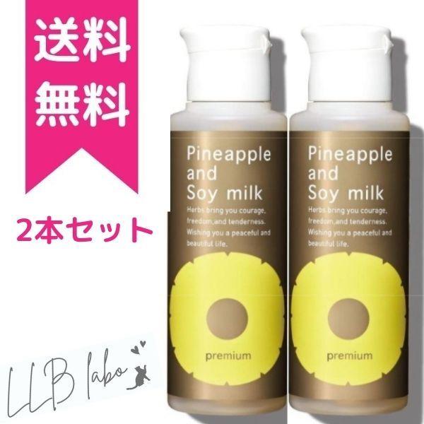 パイナップル豆乳ローションプレミアム 2本セット　鈴木ハーブ研究所 除毛 脱毛