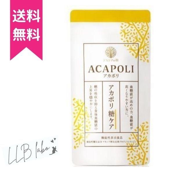 アカポリ 糖ケア 180粒 ポリフェノールサプリメント アカシアの樹のポリフェノール