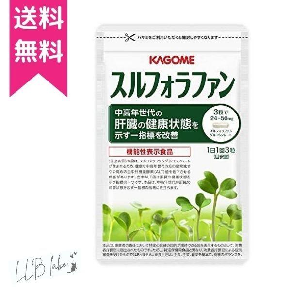 カゴメ スルフォラファン 93粒 サプリメント