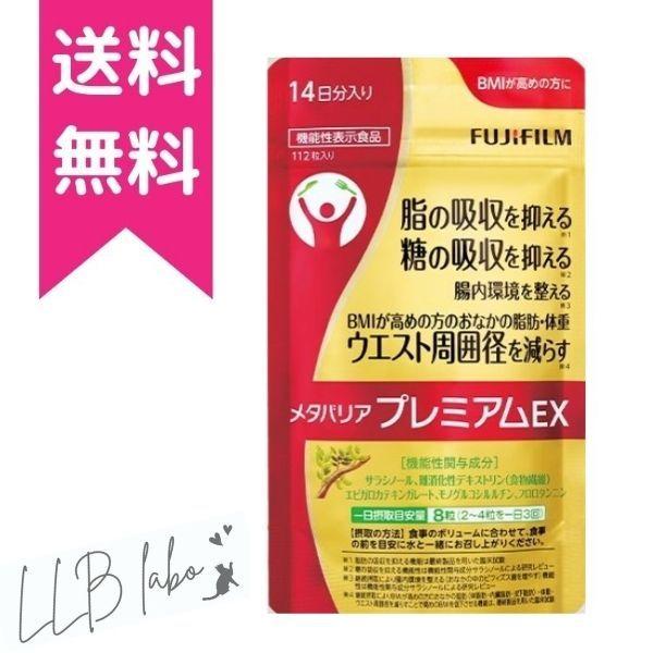 メタバリア プレミアムEX 112粒 14日分 袋タイプ