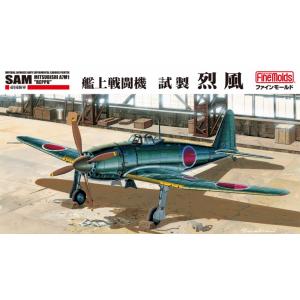 ファインモールド  1/48 帝国海軍 艦上戦闘機　試製烈風【FC02】【プラモデル】