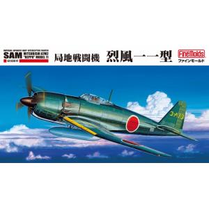 ファインモールド  1/48 帝国海軍 局地戦闘機　烈風一一型【FC03】【プラモデル】