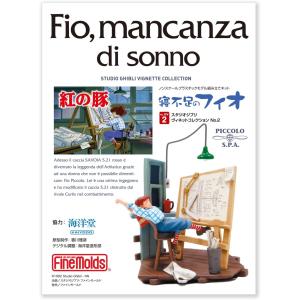 ジブリグッズ 紅の豚 ポーズがいっぱいデラックス ポルコ・ロッソ 6種