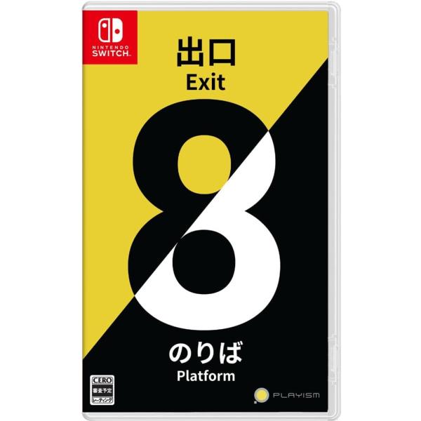 【送料無料】【新品】8番出口・8番のりば  -Nintendo Switch【PLAYISM】