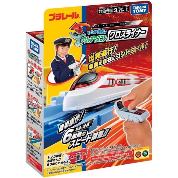 プラレール キミが運転!グリップマスコン クロスライナー【タカラトミー】