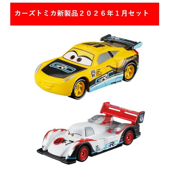 カーズ トミカ 2026年1月 2点セット【C−31 クルーズ・ラミレス(GRCタイプ)+C−35 ...