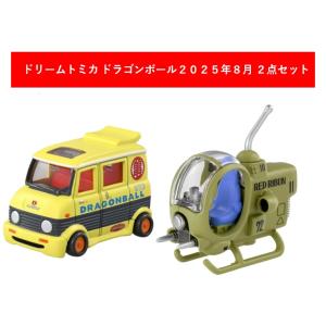 ドリームトミカ トミカ×ドラゴンボール 2点セット【亀仙人のワゴン車+レッドリボン軍の小型戦闘機】【...