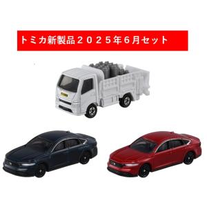 トミカ 2025年6月新製品 3点セット【トミカ No.36 ホンダ アコード(初回)+(通常)+N...