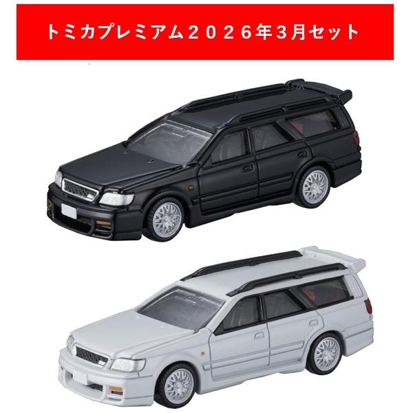 トミカプレミアム 2026年3月新製品 2点セット【トミカプレミアム 50 日産 ステージア(発売記...