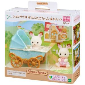 シルバニアファミリー　DF-14  ショコラウサギのふたごちゃん・家具セット【エポック社】