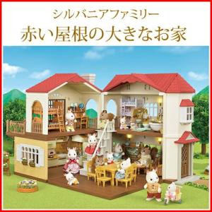 シルバニアファミリー　[ハ-48]　赤い屋根の大きなお家