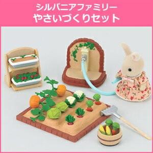 シルバニアファミリー [カ-616+] やさいづくりセット【エポック社