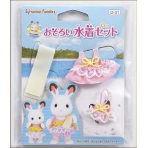 シルバニアファミリー [D-31] おそろい水...の詳細画像1