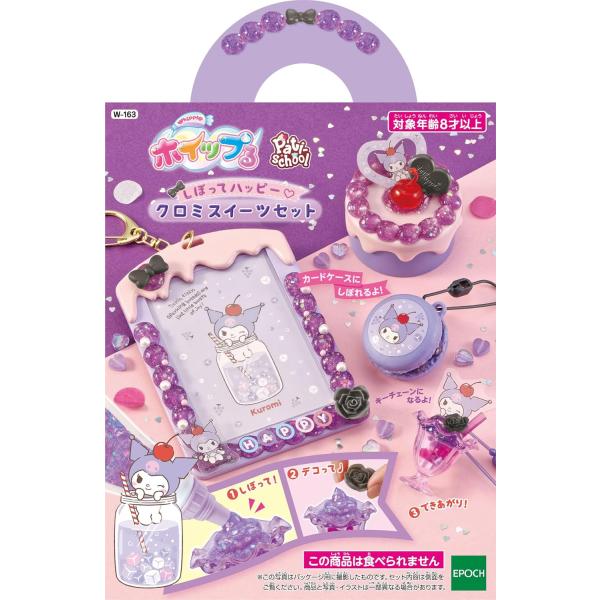ホイップる  W-163 しぼってハッピー?　 クロミ スイーツセット【エポック社】