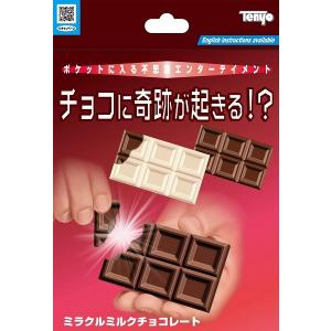 テンヨー　マジック　ミラクルミルクチョコレート【手品】｜llhat