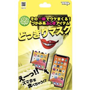 どっきりマスク【手品・マジック】【テンヨー】｜llhat