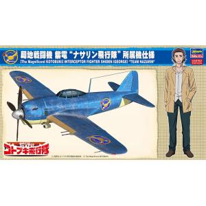 1/48 零式艦上戦闘機 21型 特別塗装 空母加賀分隊長 志賀淑雄大尉機