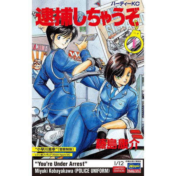 ハセガワ  1/12  「逮捕しちゃうぞ」 小早川美幸（警察制服）【SP532】【レジンキット】