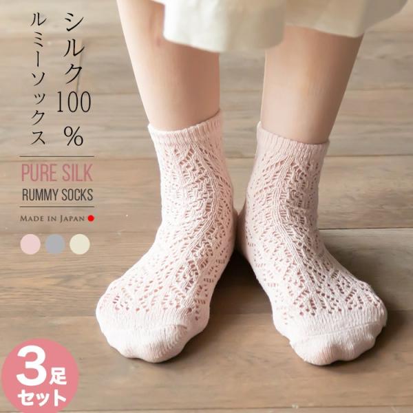 シルク100％ルミーソックス3足組