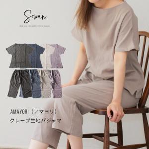 amayori(アマヨリ)クレープ生地パジャマ ...の商品画像