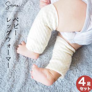 ベビー レッグウォーマー 4足セット 日本製 新生児 男の子