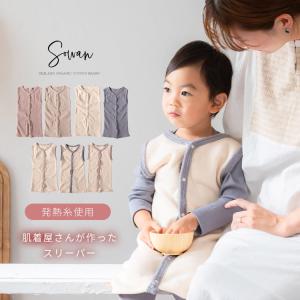 肌着屋さんが作った スリーパー 冬 ベビー キッズ