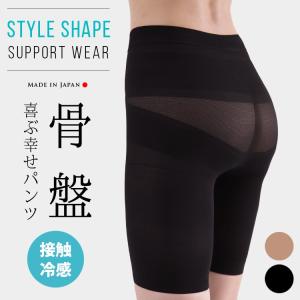 接触冷感 骨盤喜ぶ幸せパンツ 骨盤ガードル 骨盤矯正 ヒップアップ 産後ガードル 産褥ショーツ お腹引き締め 補正下着 ぽっこりお腹 苦しくない