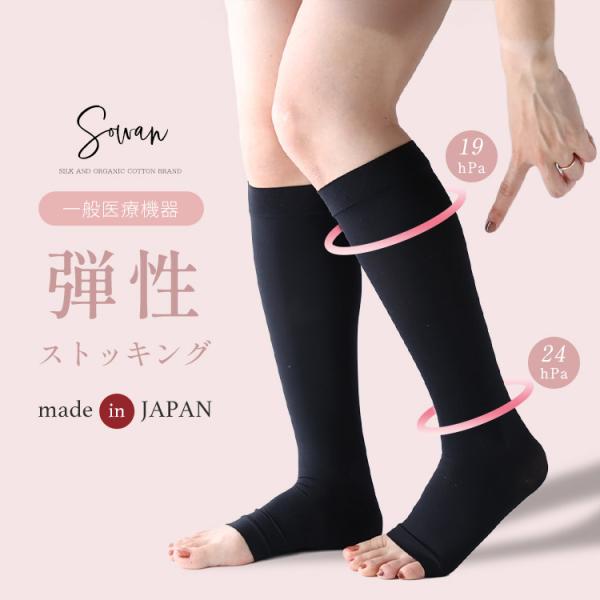日本製 医療用 着圧ソックス 弾性ストッキング レディース メンズ ブラック ベージュ 飛行機 高齢...