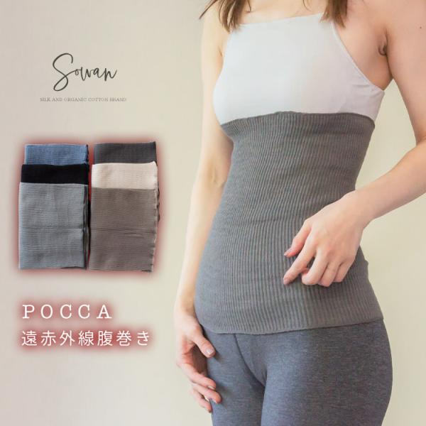 POCCA 遠赤外線 腹巻き あったかい 温かい 暖かい 腹巻 メンズ 大きいサイズ レディース マ...