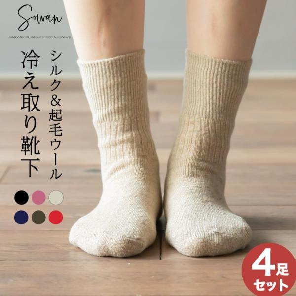 起毛ウールソックス 冷え取り靴下 4足セット 冷えとり靴下 冷えとり 冷え対策 絹 5本指靴下 5本...