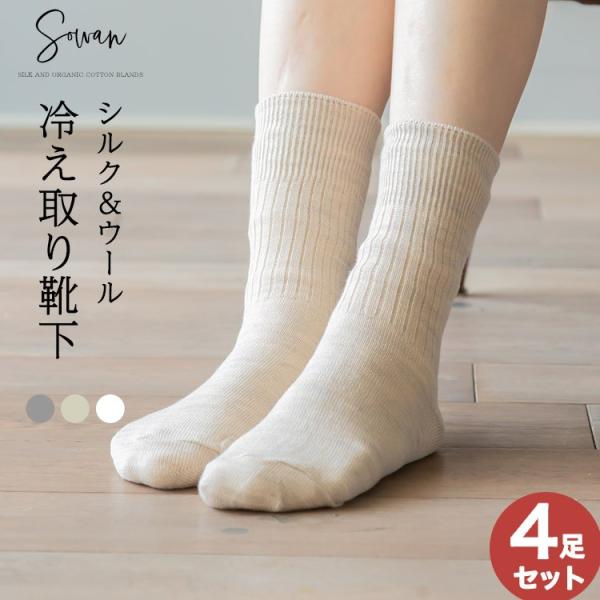 ウールセット 冷えとり靴下 4足セット 冷え対策 シルク100％ ウール100％  五本指靴下 先丸...