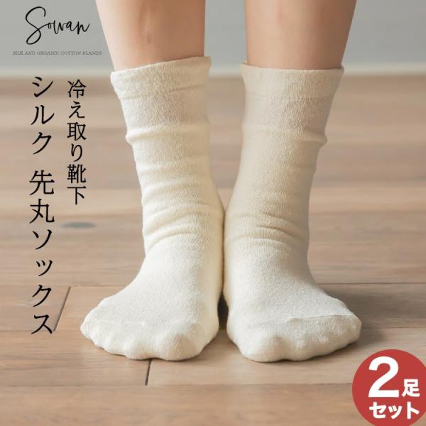 冷え取り靴下シルク先丸 2足組 3足目 5本指 シルク 男性 女性 水虫 レディース 暖かい かわい...