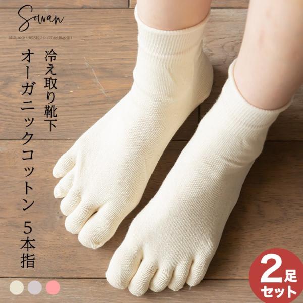 冷え取り靴下 ばらうり コットン 2足組