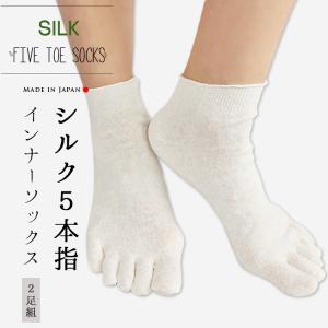 シルクインナー5本指ソックス 2足組