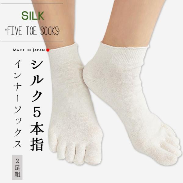 シルクインナー5本指ソックス 2足組