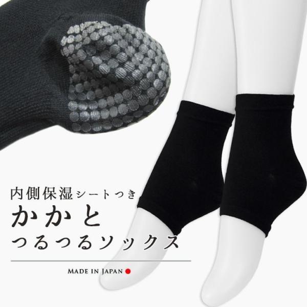 保湿シート付き かかとつるつるソックス２足組　【メール便なら送料無料！】