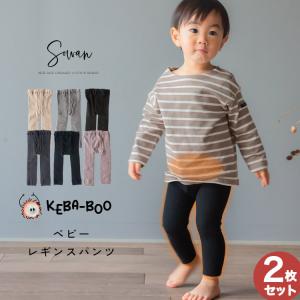 KEBA-BOO(ケバブー) 起毛 ベビー レギンスパンツ スパッツ キッズ ストレッチパンツ ストレッチレギンス 伸縮 子供 裏起毛 夏用 春夏 男の子 女の子 あったかい