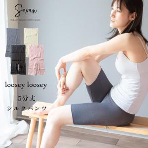 loosey 5分丈 シルク 腹巻 パンツ 腹巻きパンツ レディース