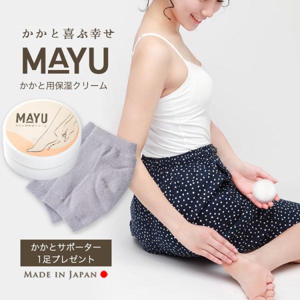 (MA-YU大サイズ) かかと喜ぶ幸せMA-YU（かかと用保湿クリーム18g）+シルクかかとサポータ...