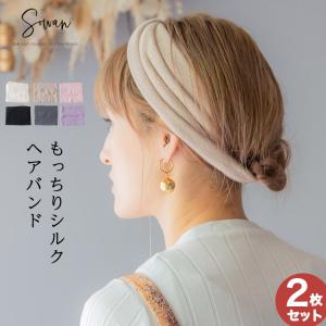 選べる2枚セット もっちりシルクヘアバンド レディース