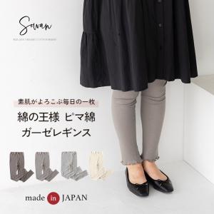 日本製 ピマコットン ガーゼレギンス 綿100% レディース タイツ 10分丈 オールシーズン 秋冬 冬用 マタニティ スパッツ ズボン ゆったり 締め付け ない 敏感肌
