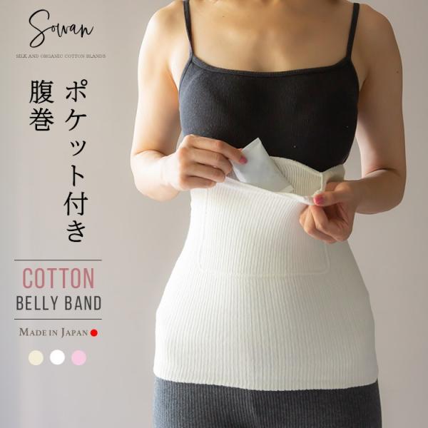 ポケット付き腹巻き 祭り まつり 腹巻 ポケット はらまき 可愛い 腹巻 レディース メンズ マタニ...