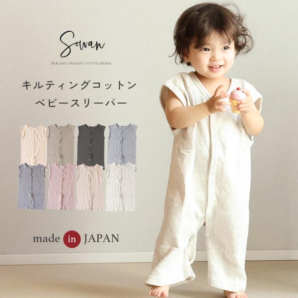 キルティング コットン スリーパー 秋冬 オールシーズン ベビー キッズ 赤ちゃん あったかい 男の...