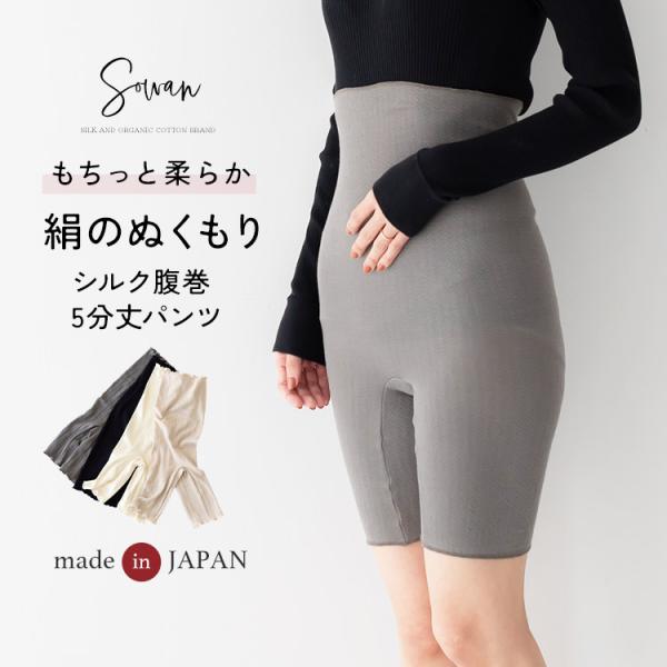 【日本製】絹のぬくもり 5分丈腹巻パンツ 腹巻きパンツ 肌側 シルク100% 外側 綿100% レデ...
