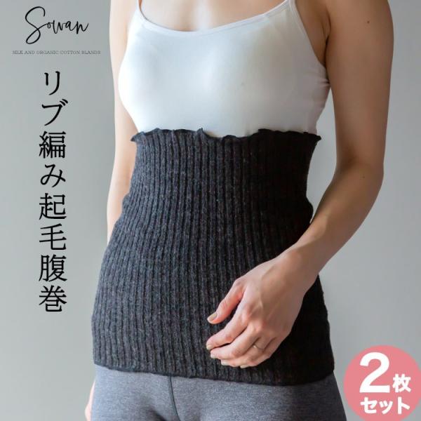 起毛腹巻き 腹巻き 腹巻 ウール 毛 リブ編み はらまき レディース メンズ