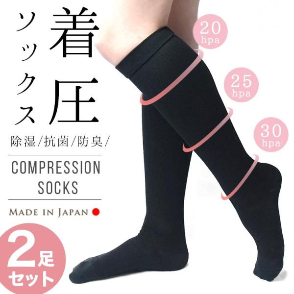 美脚着圧ソックス2足組　【メール便なら送料無料！】