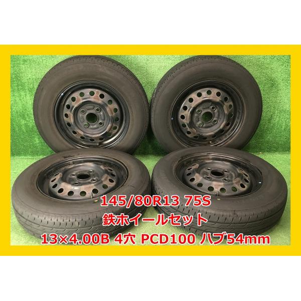 ★2020年製 145/80R13 75S ブリヂストン NEXTRY 中古 夏タイヤ/中古 鉄ホイ...